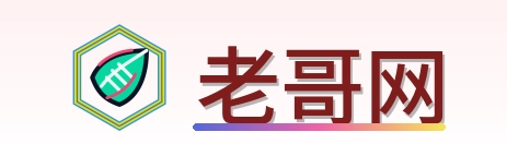 老哥网 Logo